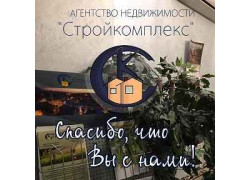 АН СтройКомплекс