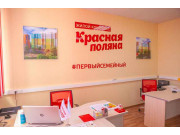 ЖК Красная поляна, центральный отдел продаж