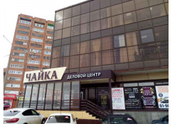 Деловой центр Чайка