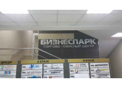 Бизнеспарк
