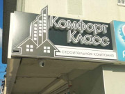 СК Комфорт Класс