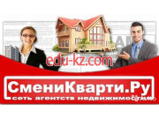 Агентство недвижимости Агентство недвижимости СмениКварти.ру - на портале realty555.ru