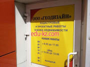 Геодизайн