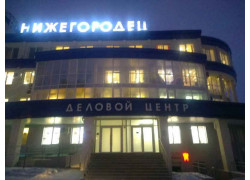 Нижегородец