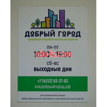 Ипотечное агентство Добрый Город - на портале realty555.ru