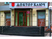 Доктор Ключ
