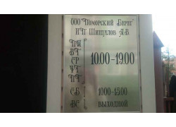 Офис Поморский берег