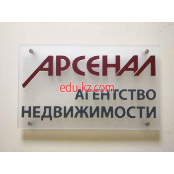 Агенство недвижимости Арсенал