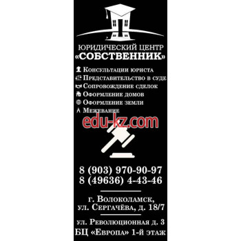 Юридический центр - Собственник