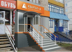 Квартал-А