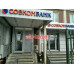 Совкомбанк