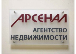 Агенство недвижимости Арсенал