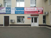 Делово