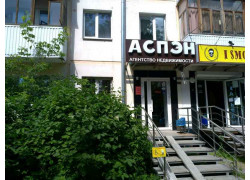 Аспэн