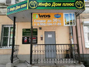 Инфо Дом плюс