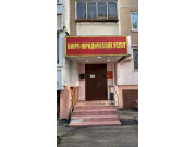 Бюро юридических услуг