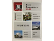 Центр Недвижимости Релайф