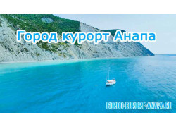 Город-курорт-анапа.ру