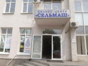 Бизнес-центр Сельмаш