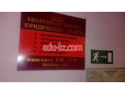 Юридический кабинет