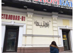Торгово-офисный комплекс Галерея Каштан