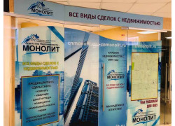 АН-Монолит