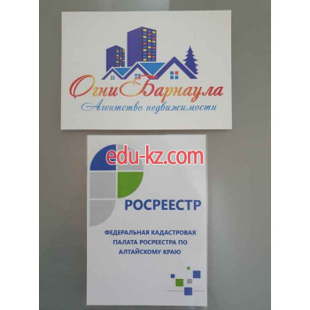Огни Барнаула