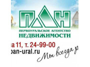 Первоуральское Агентство недвижимости
