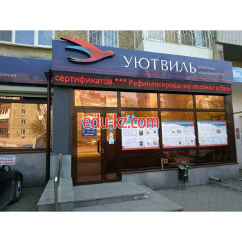 Уютвиль