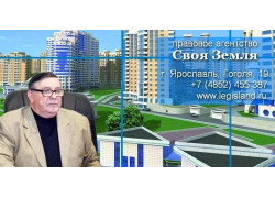 Специализированное правовое агентство Своя земля