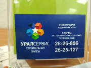 УралСервис