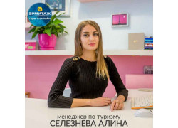 Эрмитаж