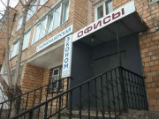 Офисы