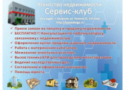 Сервис-клуб