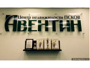 Авентин-Псков