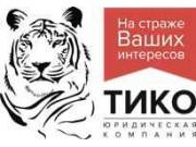 Тико