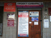 Проект-Сибирь