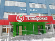 Дом бытовых услуг