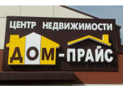 Дом-Прайс