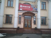Промстрой