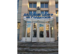 На Солдатской