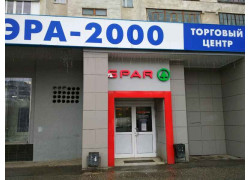 Эра-2000