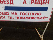ТК Климовский