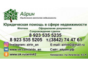 Айрин