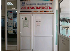 Стабильность