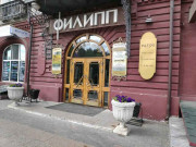Деловой центр Филипп