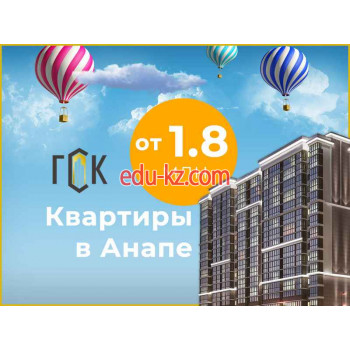 ГСК - Главная строительная компания