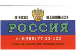 Агентство недвижимости Россия