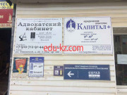 Юридическое агентство Капитал+