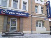 Промсвязьбанк, офис Кировский